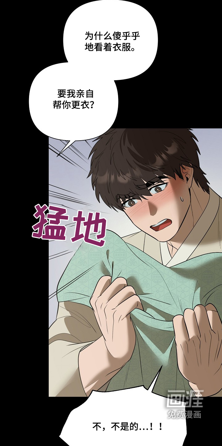 弃暗投明 第100话 第9页
