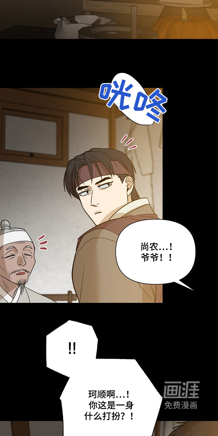 弃暗投明 第101话 第15页