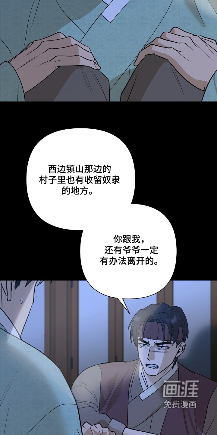 弃暗投明 第101话 第19页