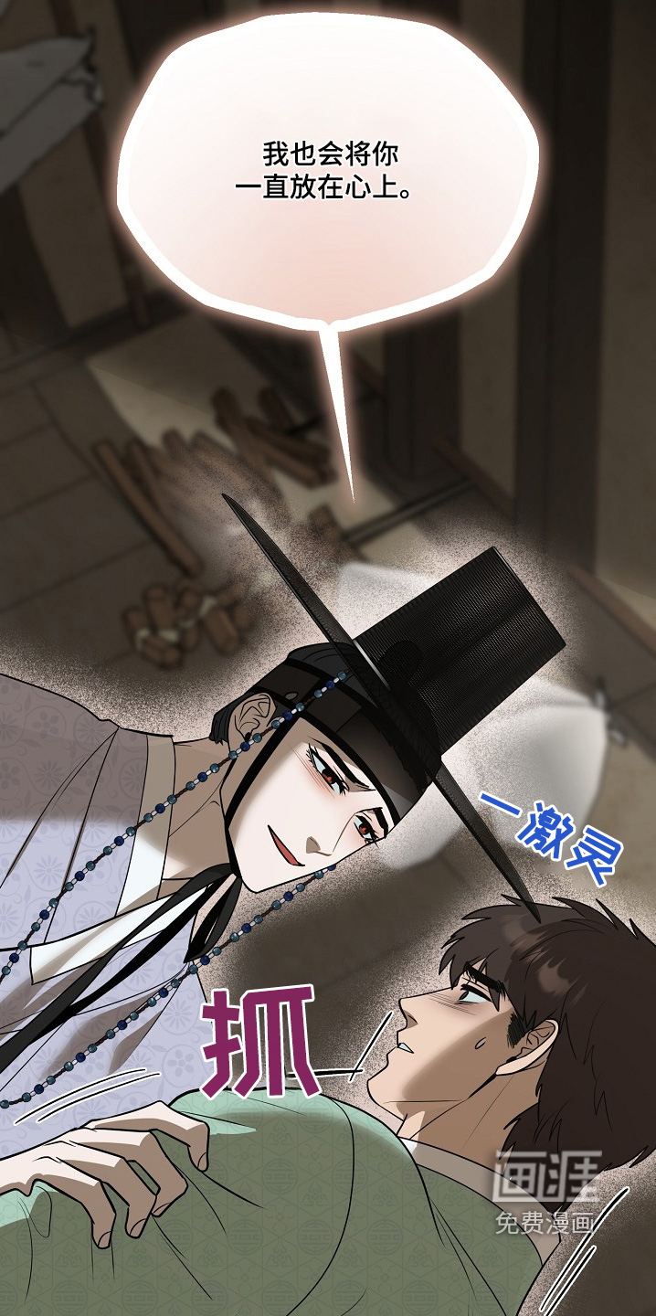 弃暗投明 第101话 第4页