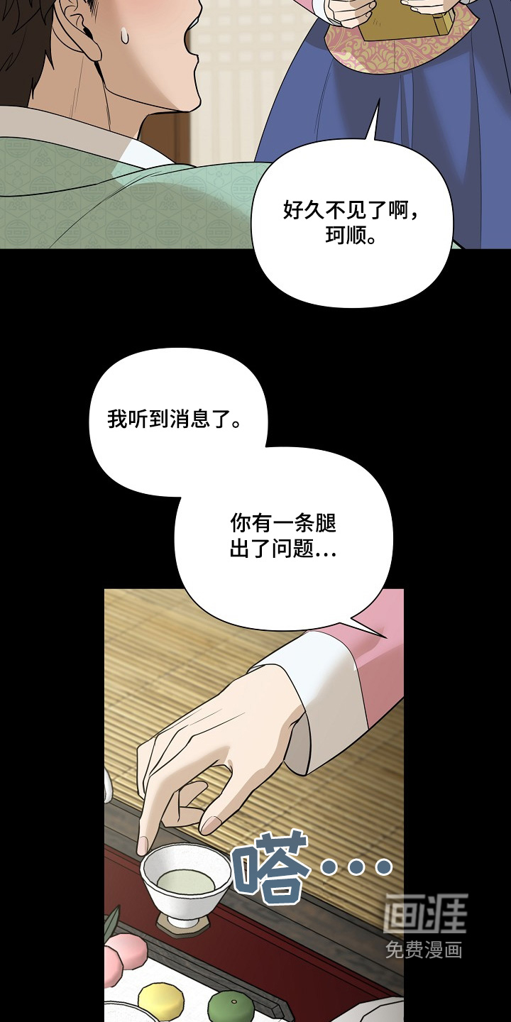 弃暗投明 第101话 第10页