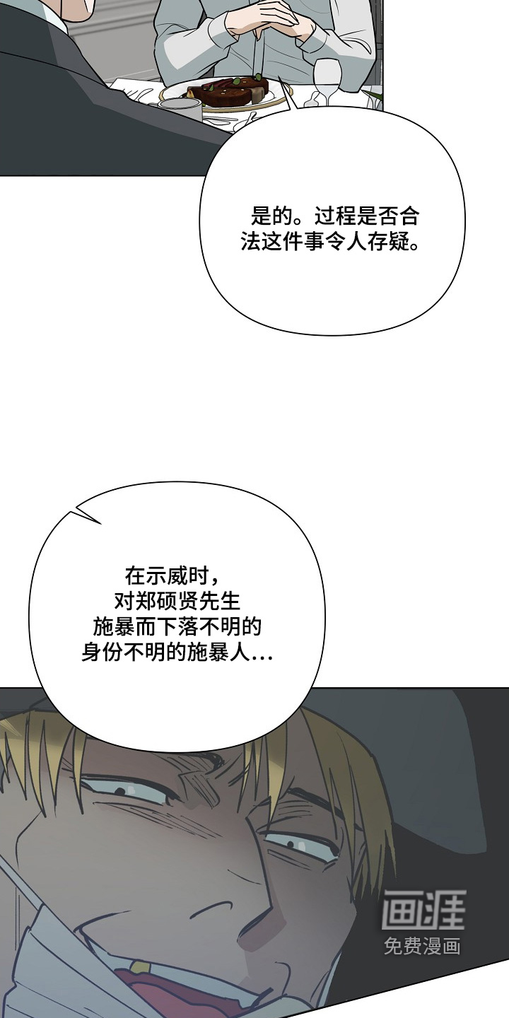 弃暗投明 第102话 第13页