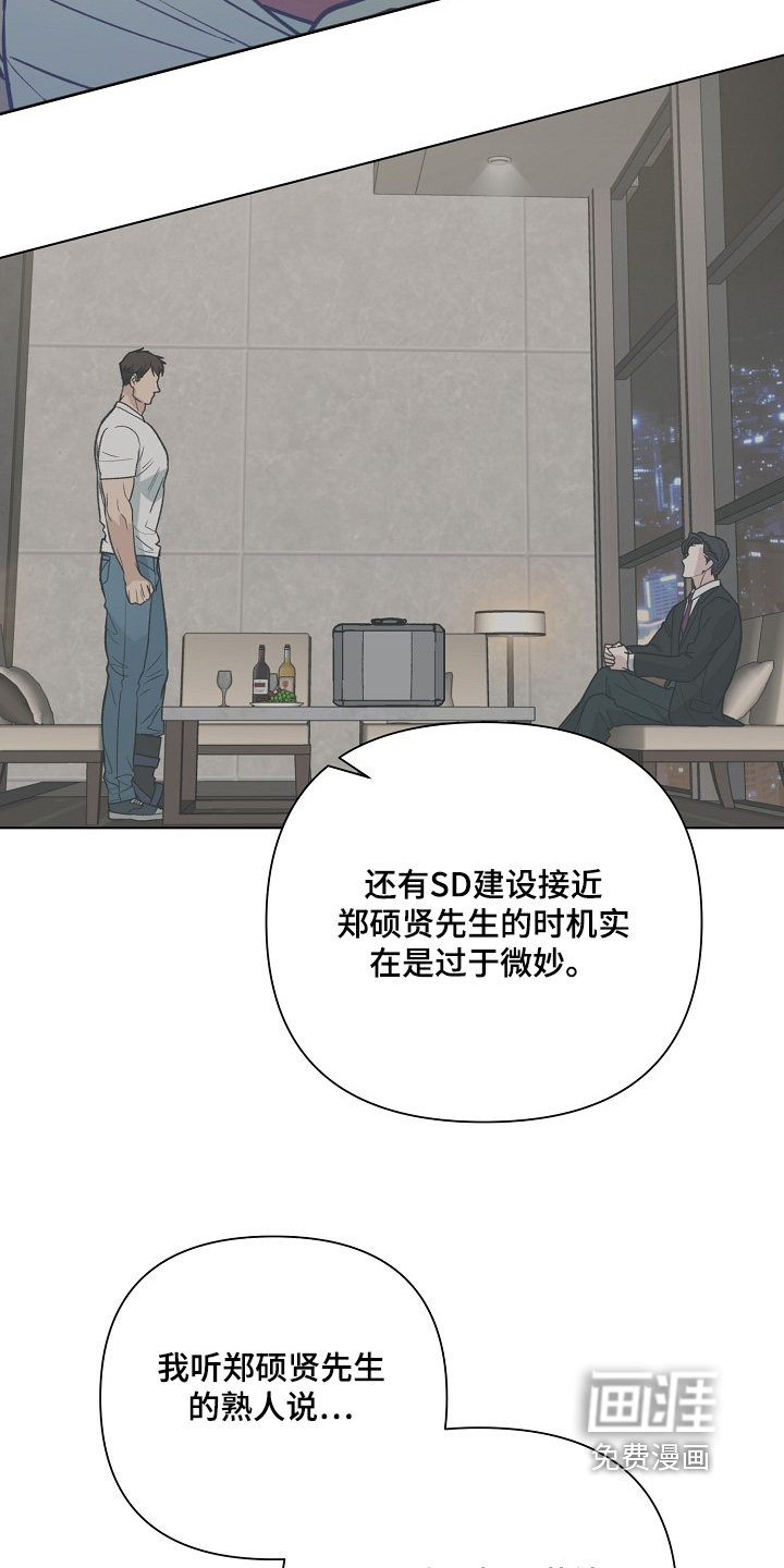 弃暗投明 第102话 第14页