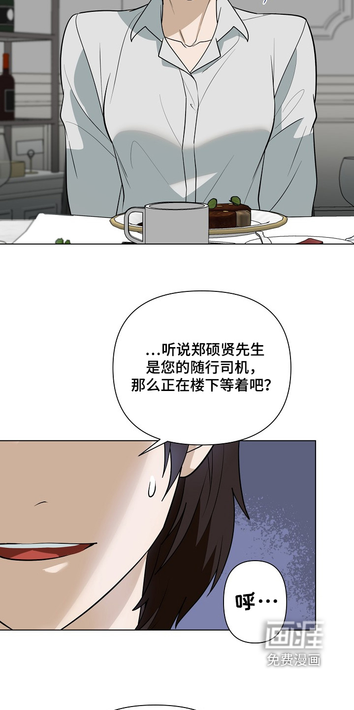 弃暗投明 第102话 第21页