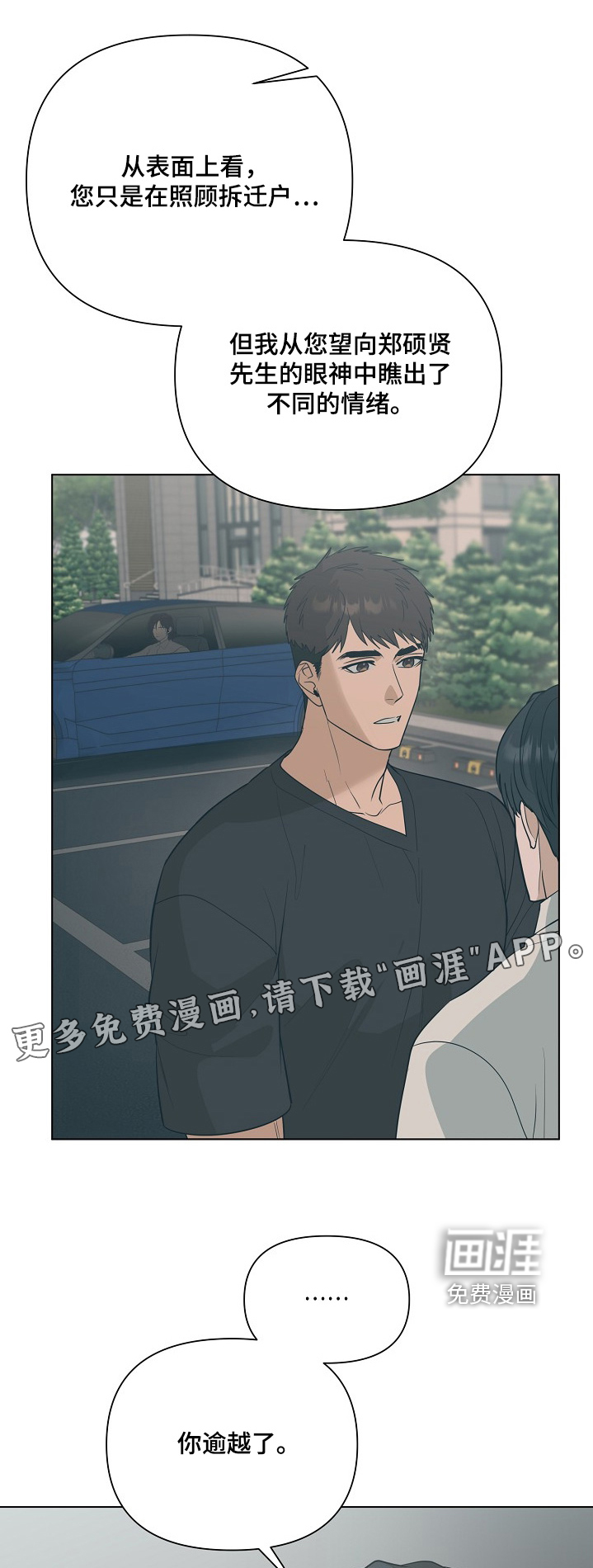 弃暗投明 第103话 第1页