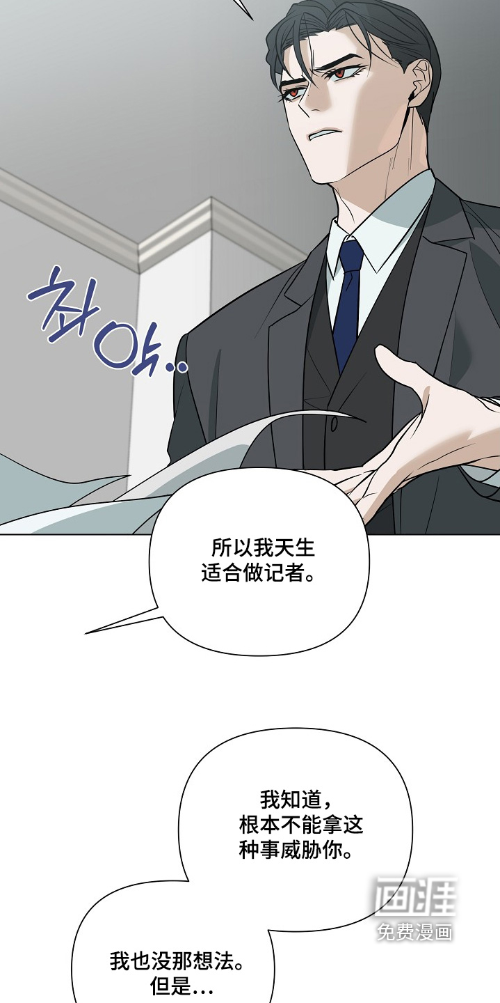 弃暗投明 第103话 第2页