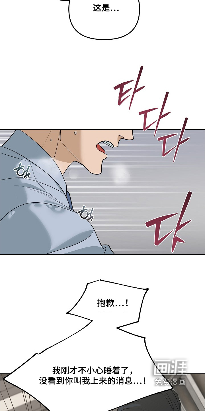 弃暗投明 第103话 第14页