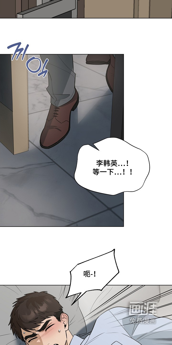 弃暗投明 第103话 第18页