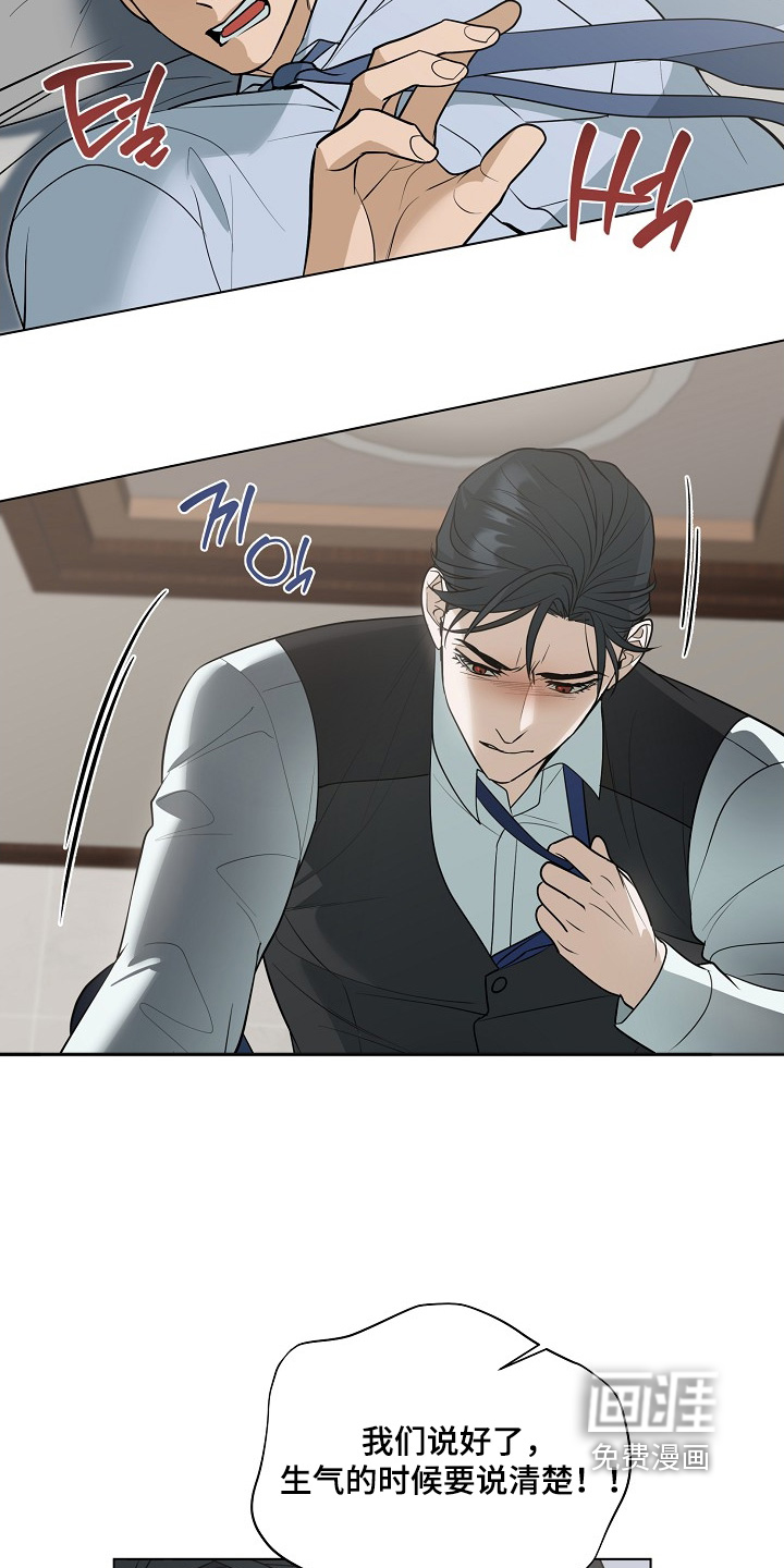 弃暗投明 第103话 第19页