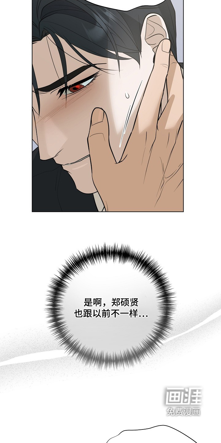 弃暗投明 第103话 第20页