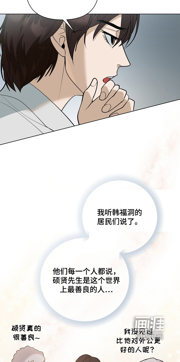 弃暗投明 第103话 第3页