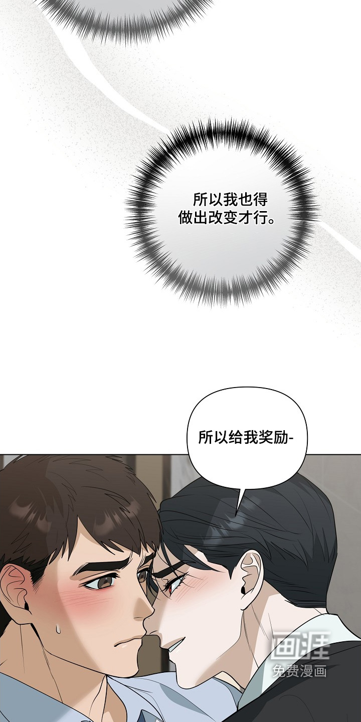 弃暗投明 第103话 第22页