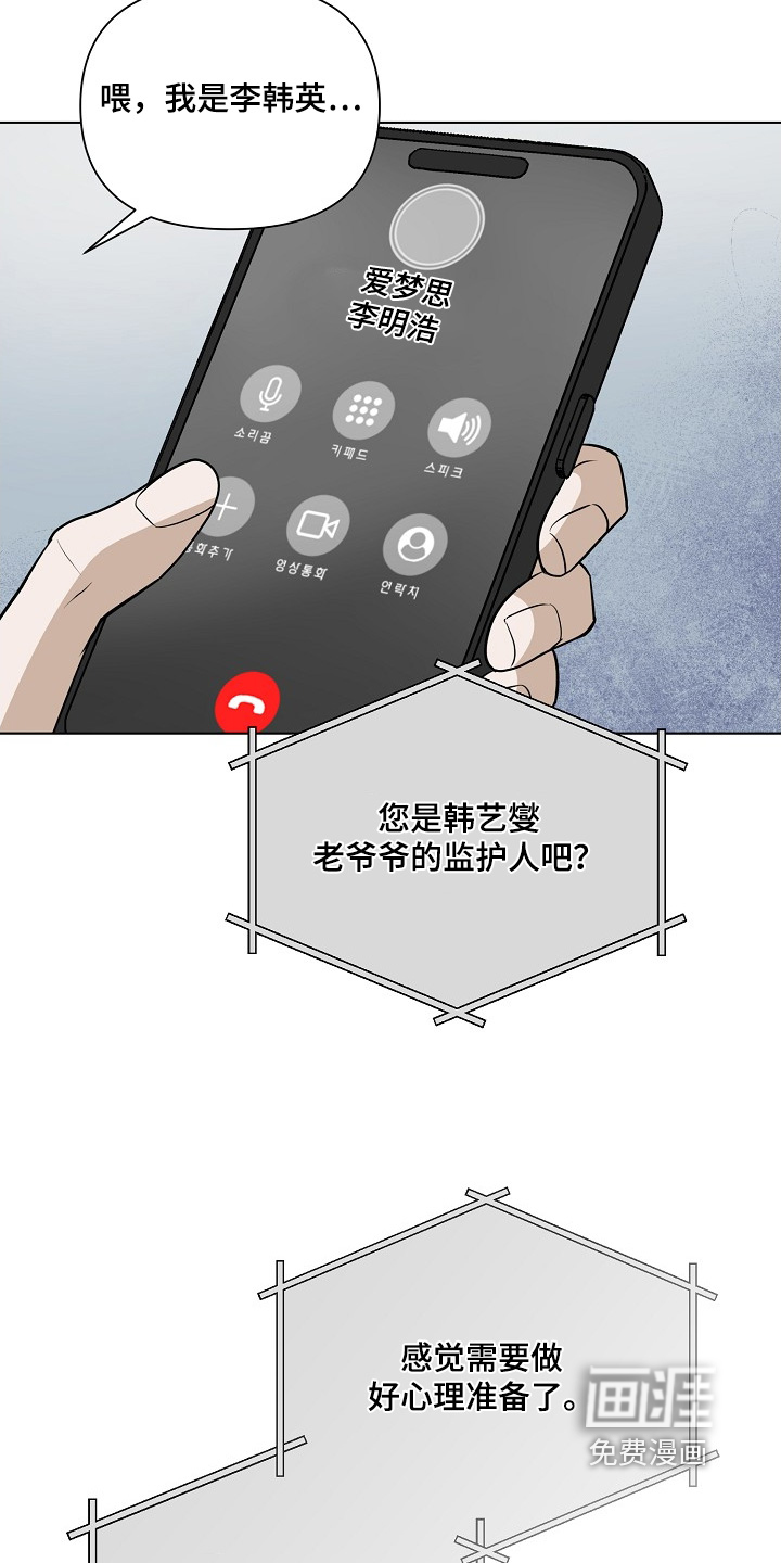 弃暗投明 第103话 第24页