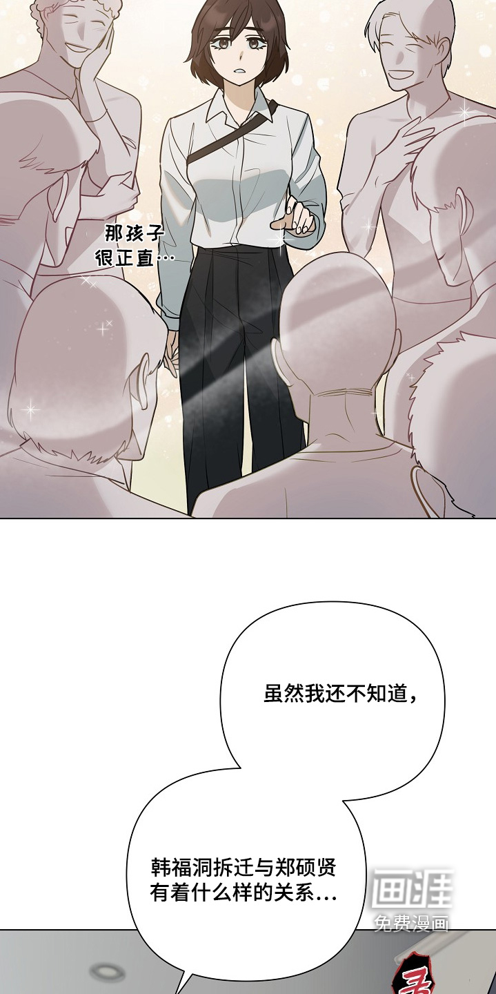 弃暗投明 第103话 第4页