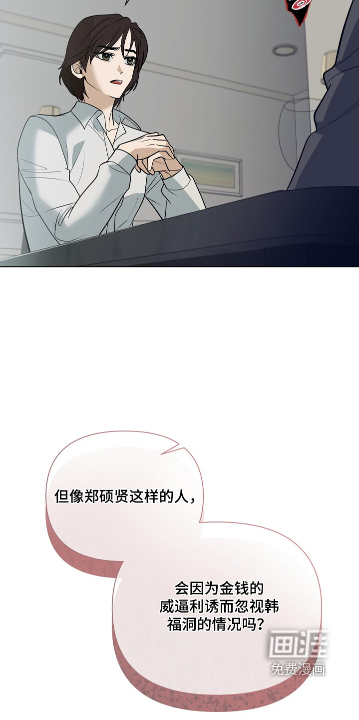 弃暗投明 第103话 第5页