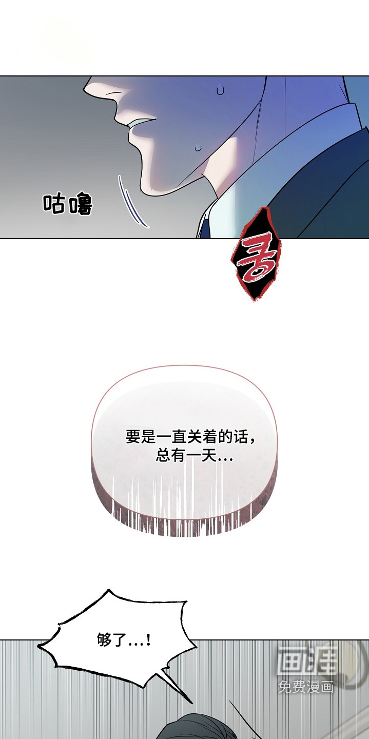 弃暗投明 第103话 第6页