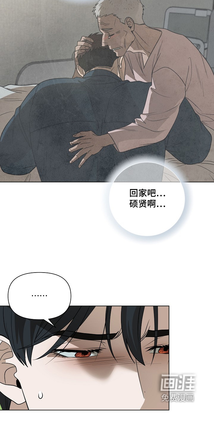 弃暗投明 第104话 第6页