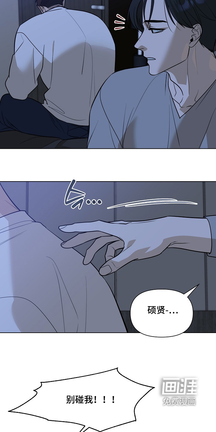 弃暗投明 第105话 第14页