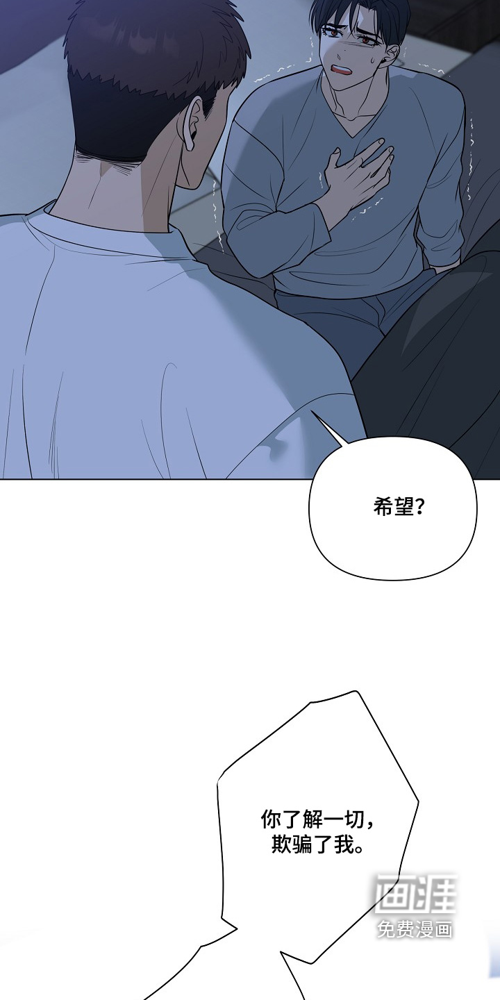 弃暗投明 第105话 第20页
