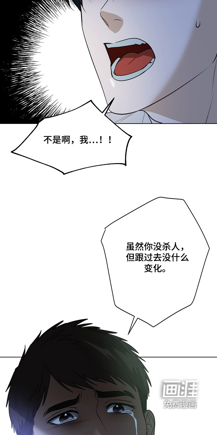 弃暗投明 第105话 第22页
