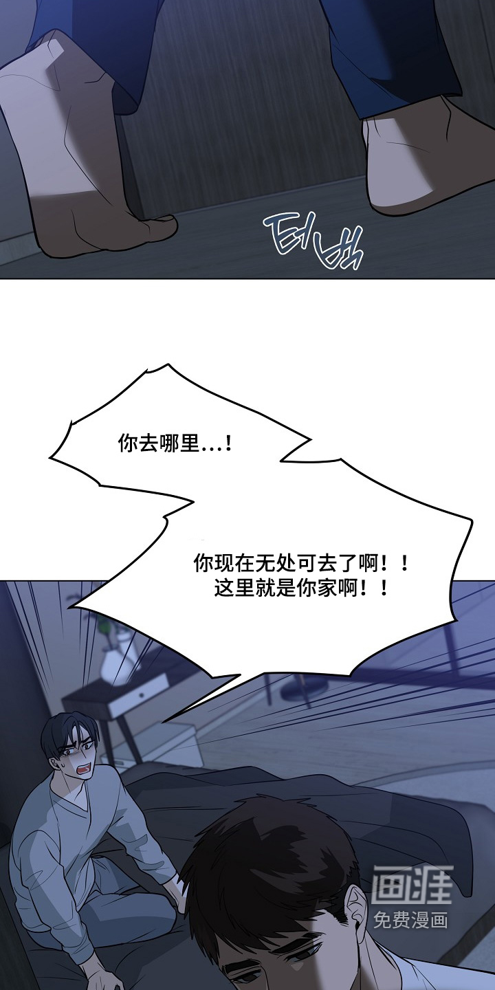 弃暗投明 第105话 第24页