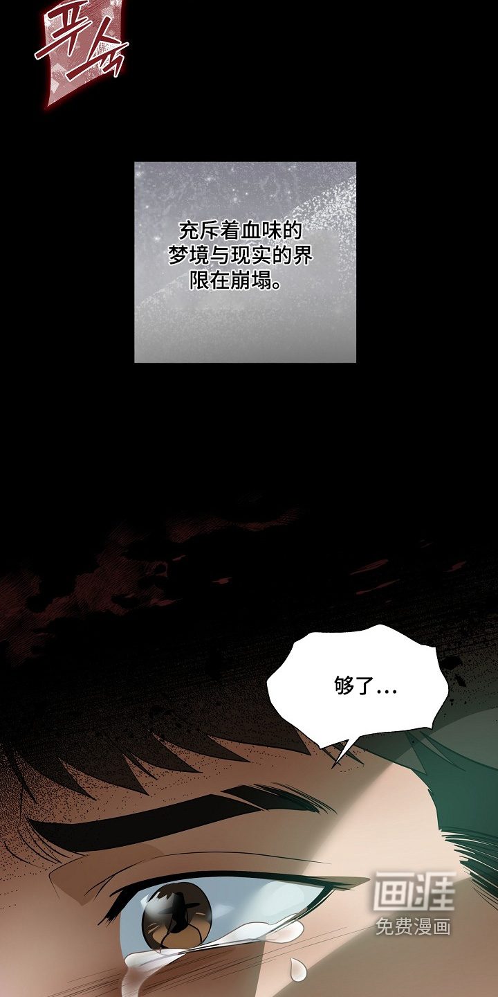 弃暗投明 第105话 第9页