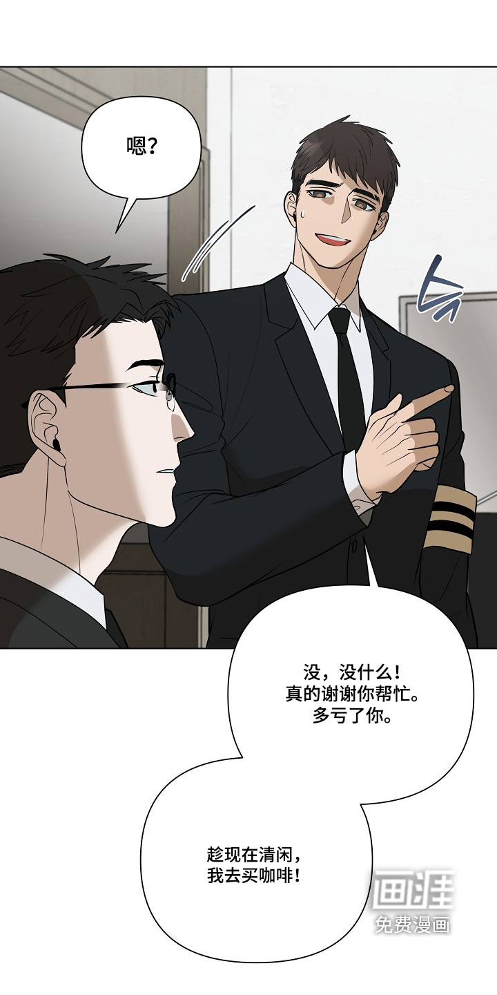 弃暗投明 第106话 第11页