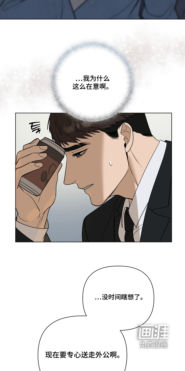 弃暗投明 第106话 第14页
