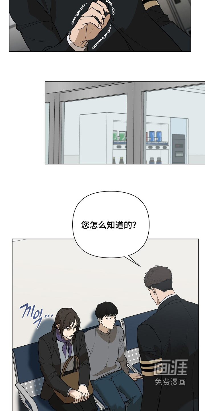 弃暗投明 第106话 第18页
