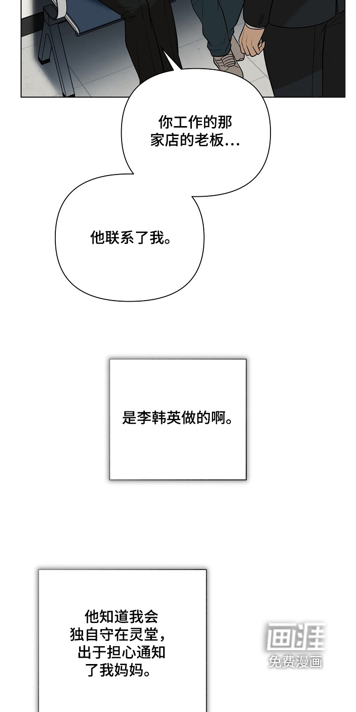 弃暗投明 第106话 第19页