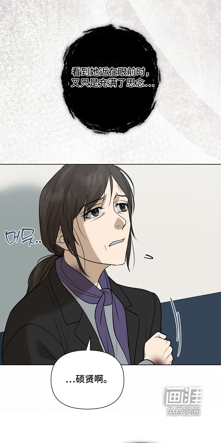弃暗投明 第106话 第24页