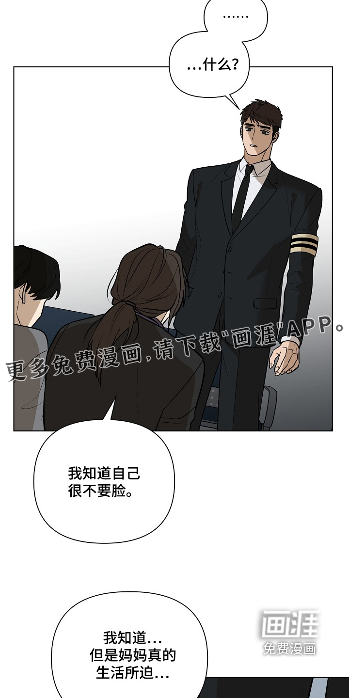 弃暗投明 第106话 第26页