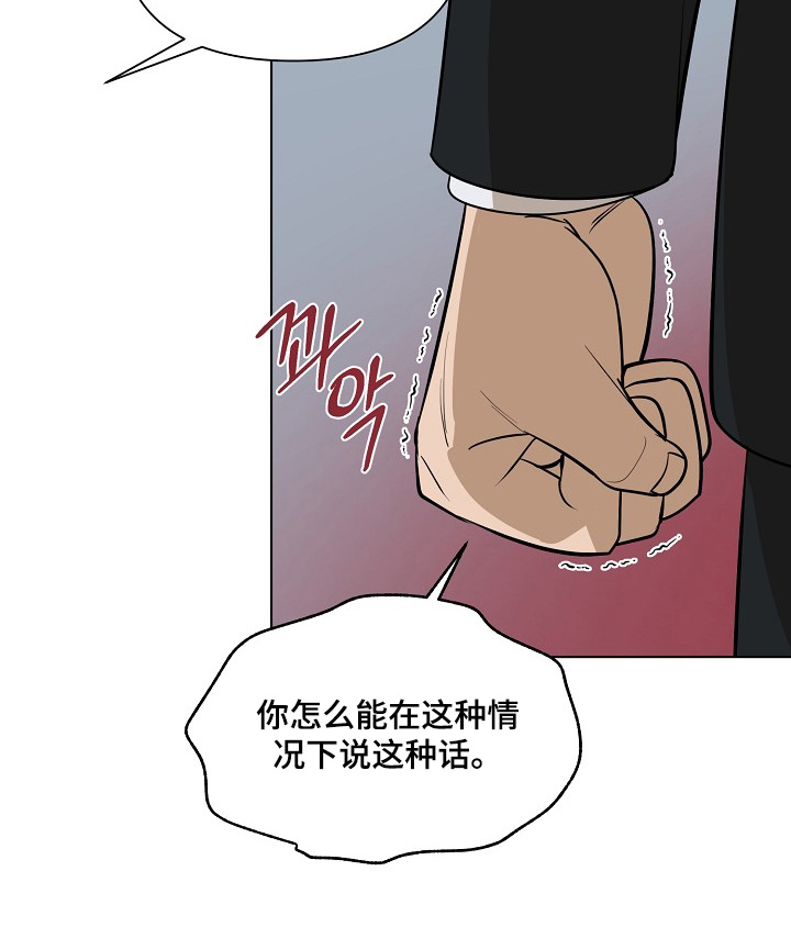 弃暗投明 第106话 第27页