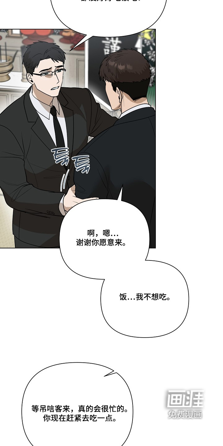 弃暗投明 第106话 第7页