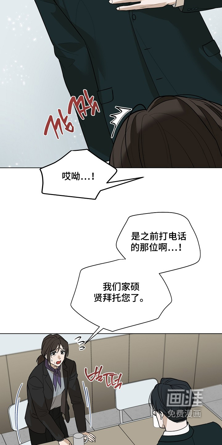 弃暗投明 第107话 第16页