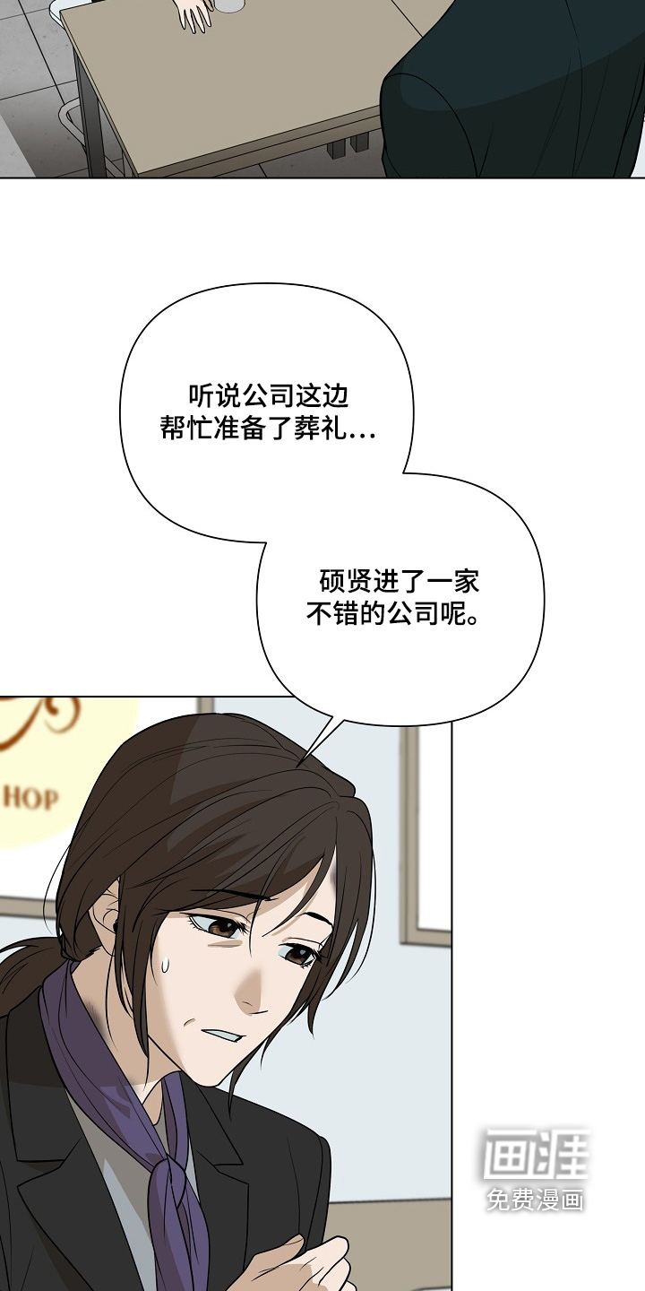 弃暗投明 第107话 第17页