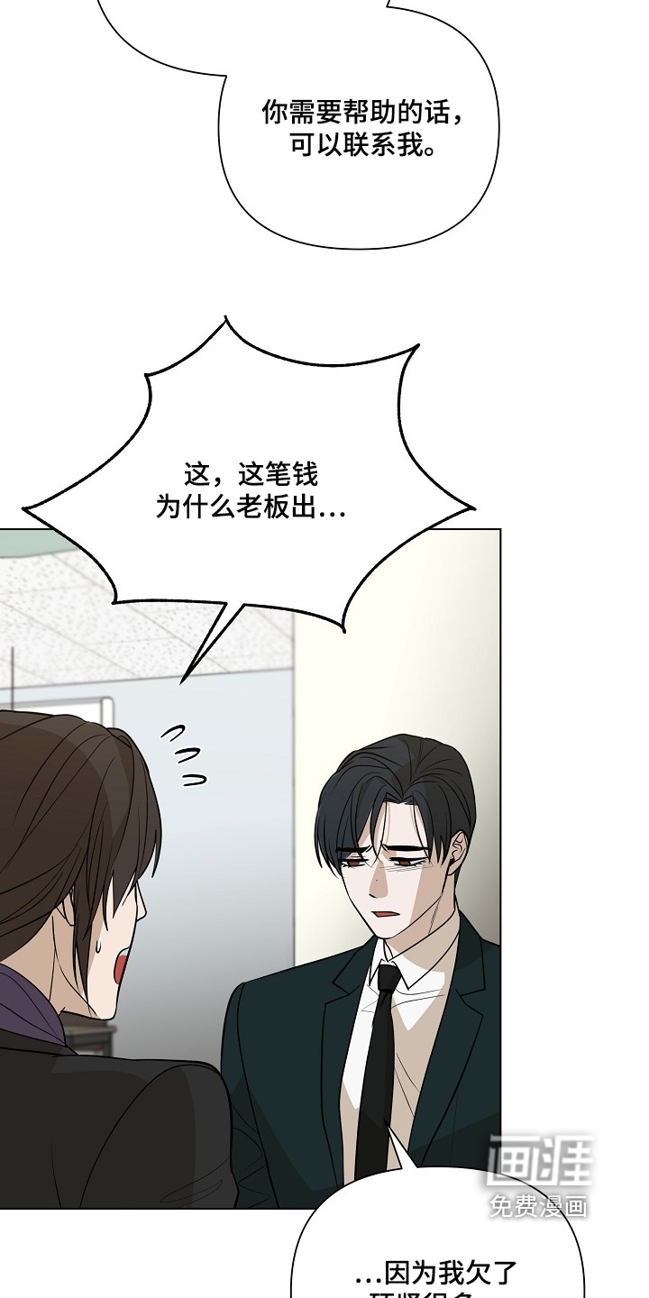 弃暗投明 第107话 第21页
