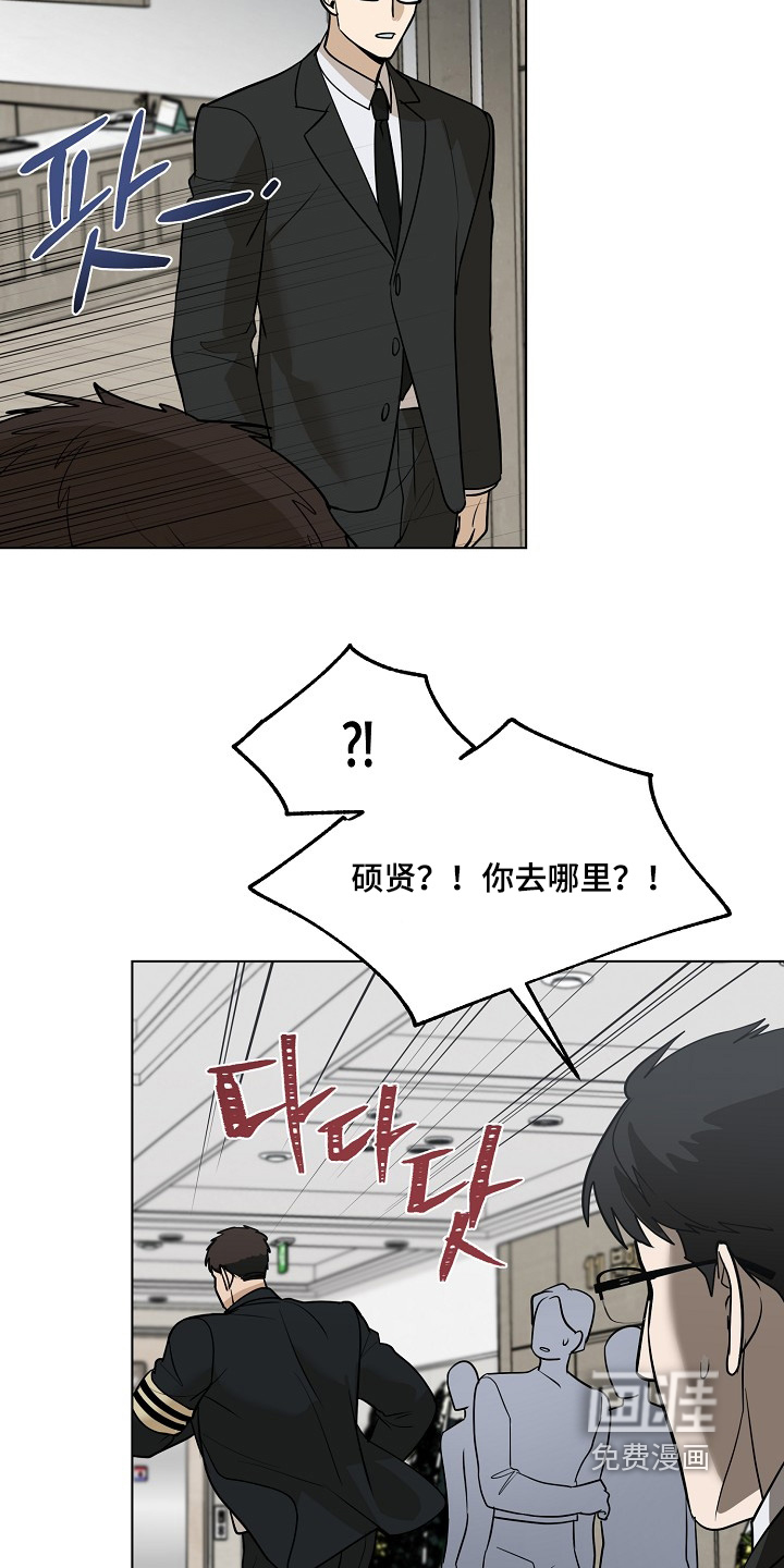 弃暗投明 第107话 第5页