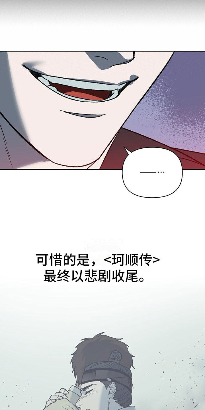 弃暗投明 第1话 第11页