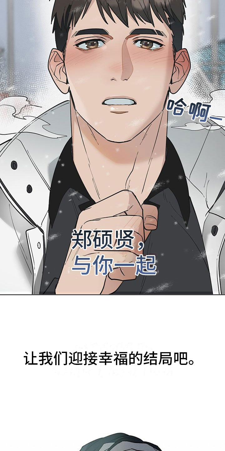 弃暗投明 第1话 第14页