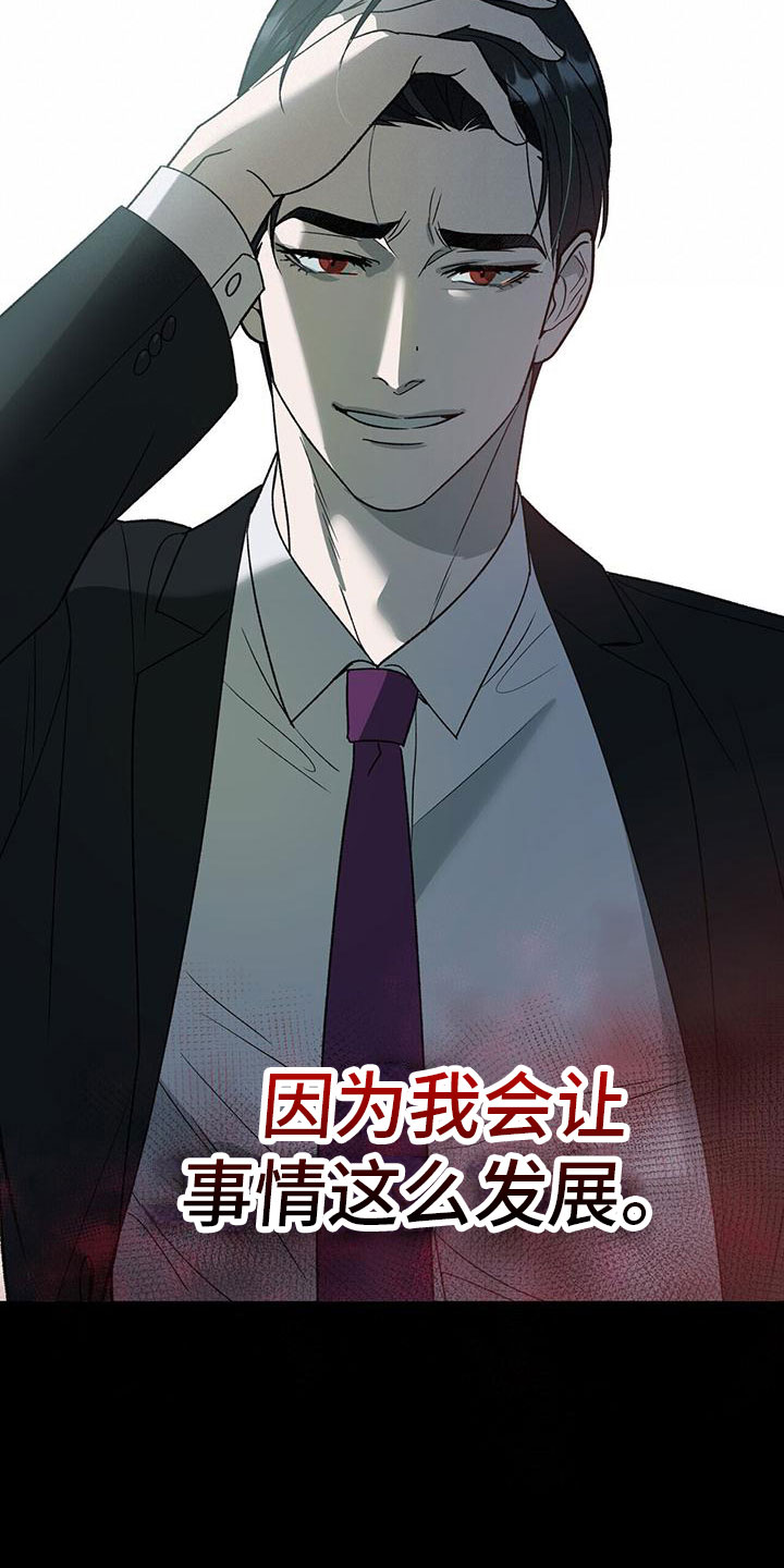 弃暗投明 第1话 第15页