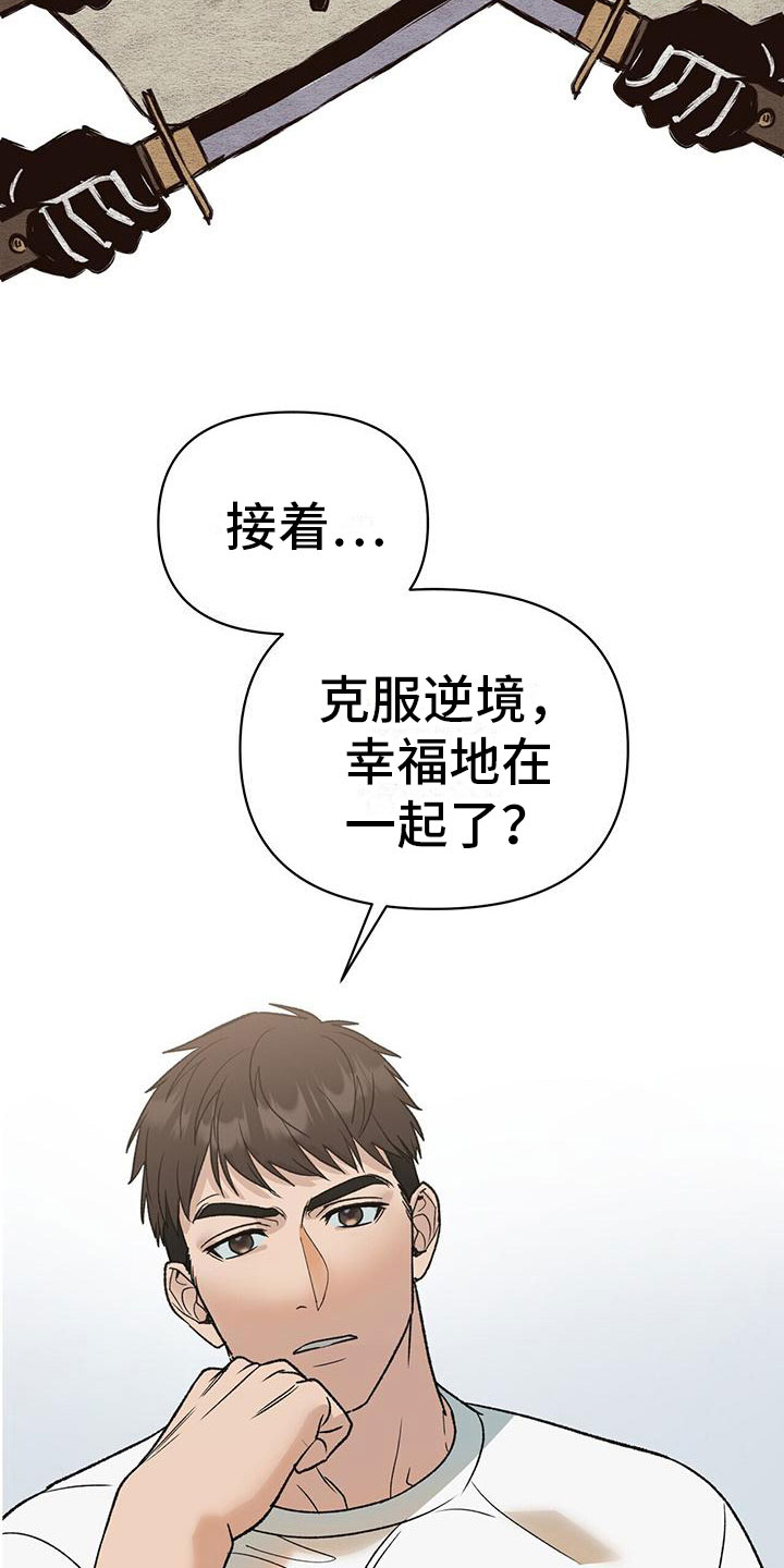 弃暗投明 第1话 第6页