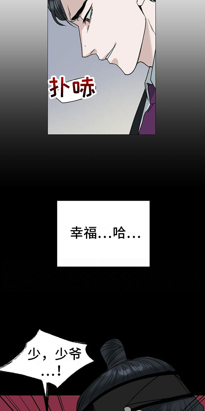弃暗投明 第1话 第8页