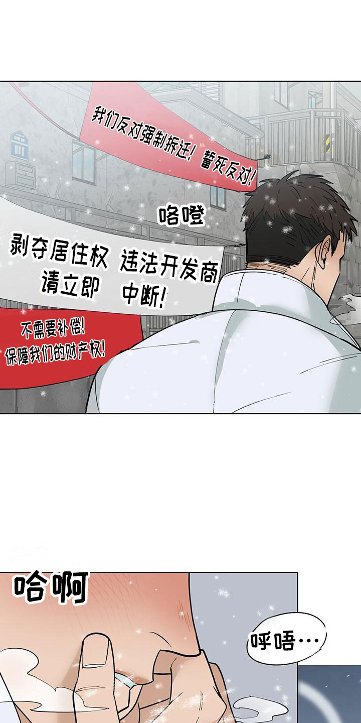 弃暗投明 第2话 第2页
