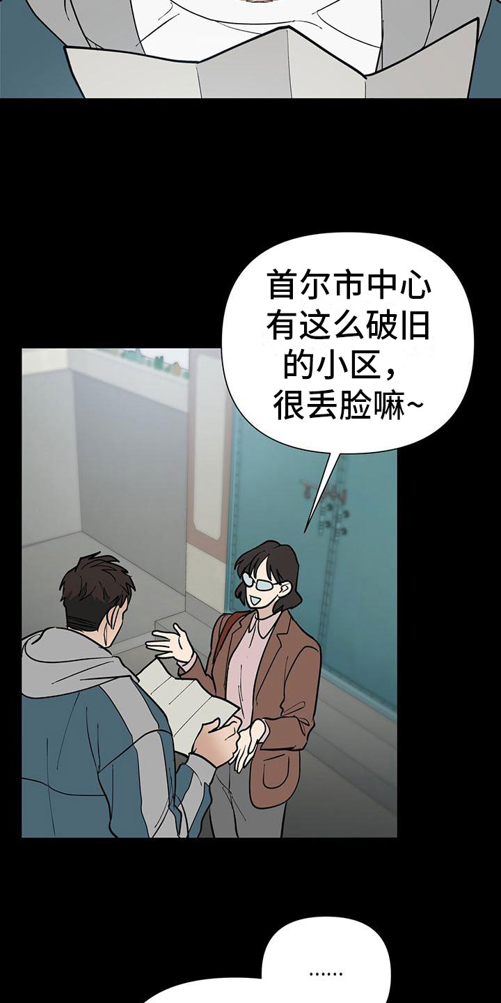 弃暗投明 第2话 第12页