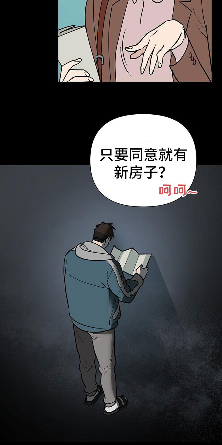 弃暗投明 第2话 第14页