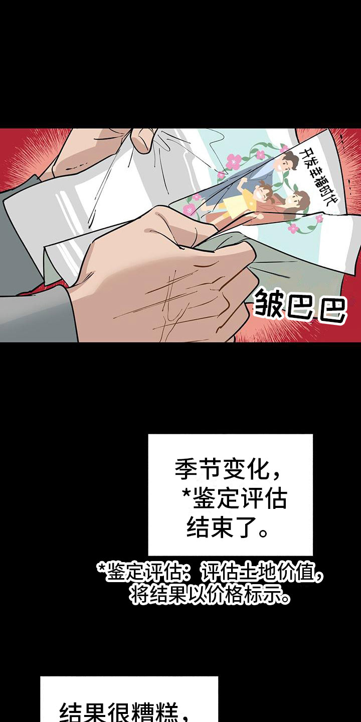 弃暗投明 第2话 第15页