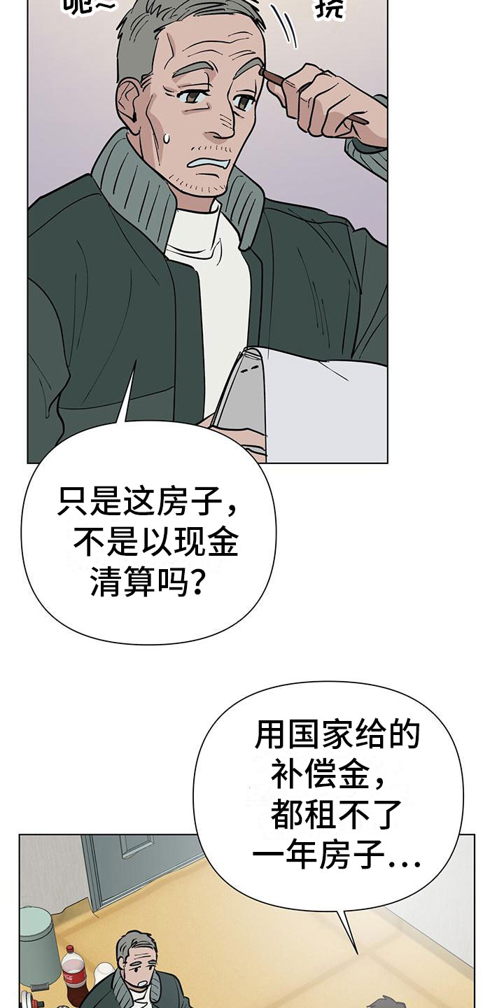 弃暗投明 第2话 第18页