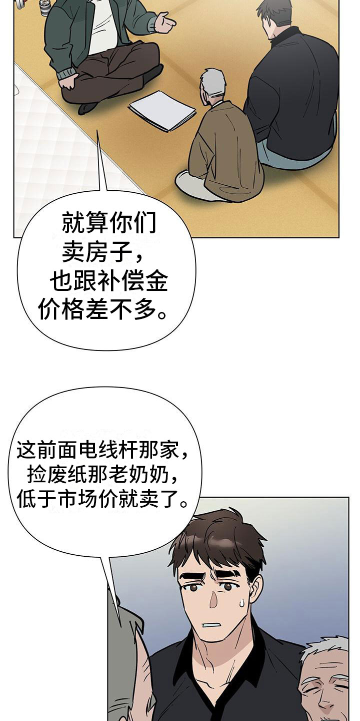 弃暗投明 第2话 第19页