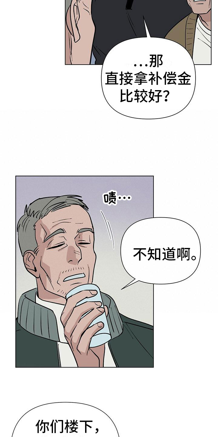 弃暗投明 第2话 第20页